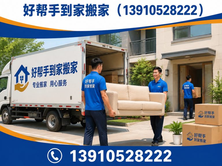 通州区明码标价搬家展示图